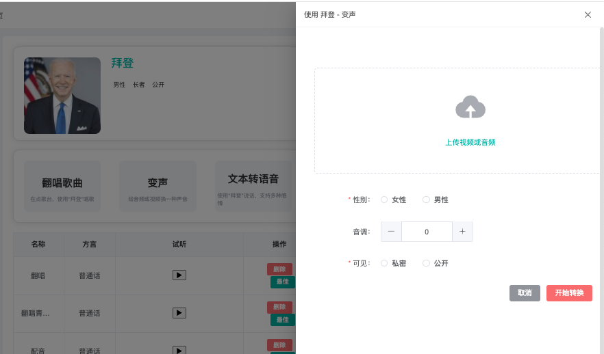 视频变声,音频变声,AI变声操作步骤