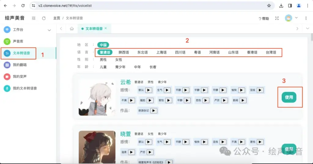 免费文字转语音-云溪