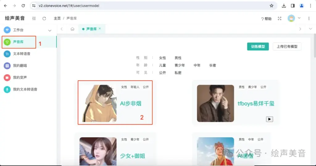 RVC模型的文字转语音