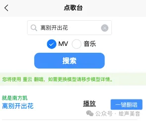 AI翻唱软件