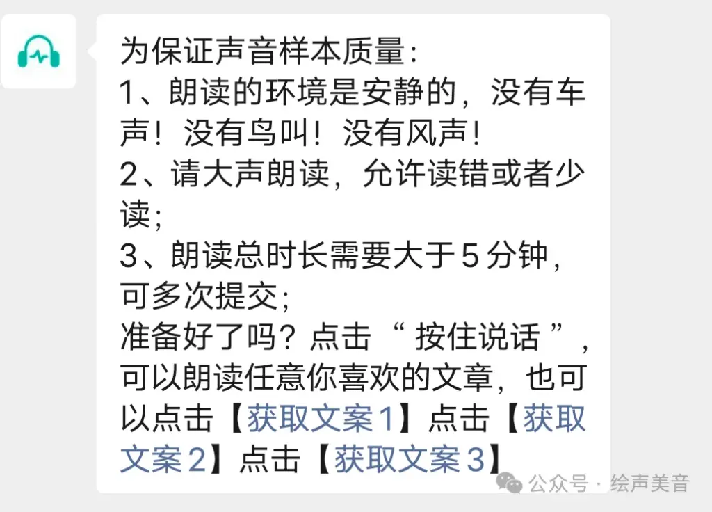 训练声音模型素材要求,总时长,环境安静