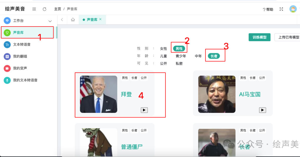 RVC模型分享社区