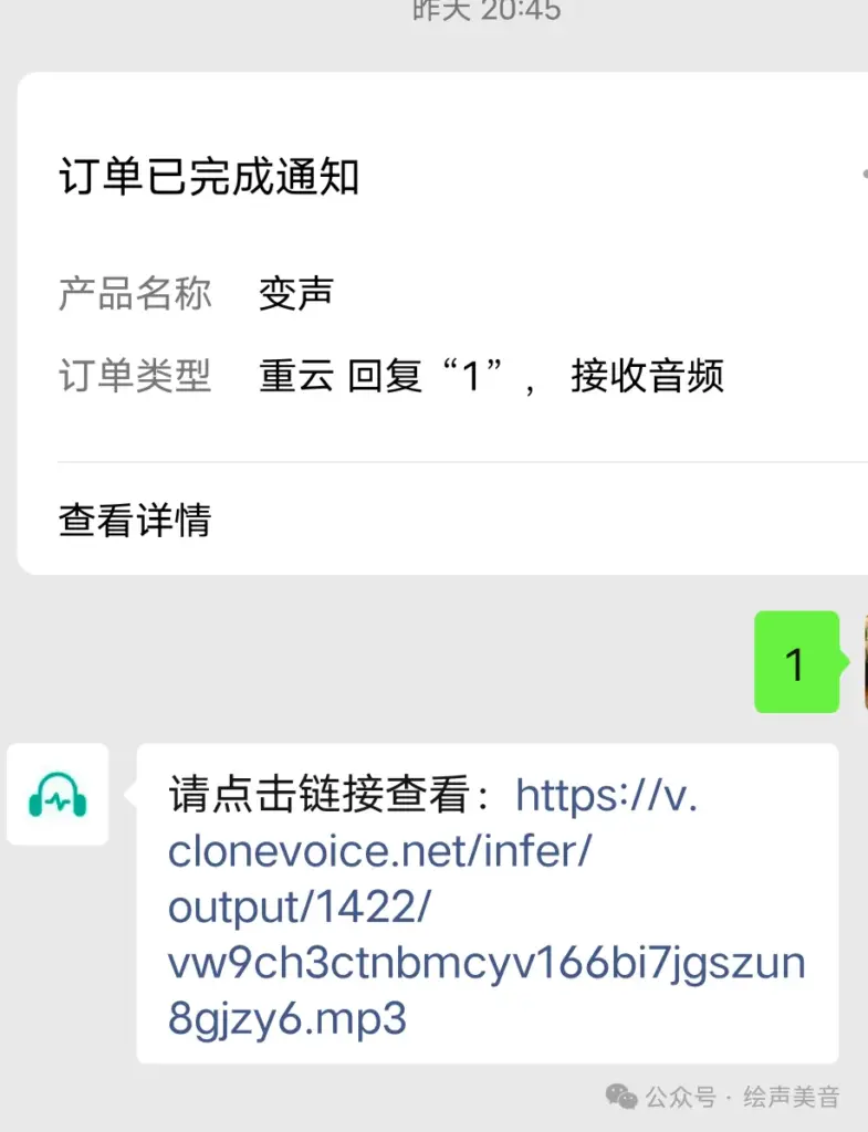 AI翻唱-绘声美音公众号